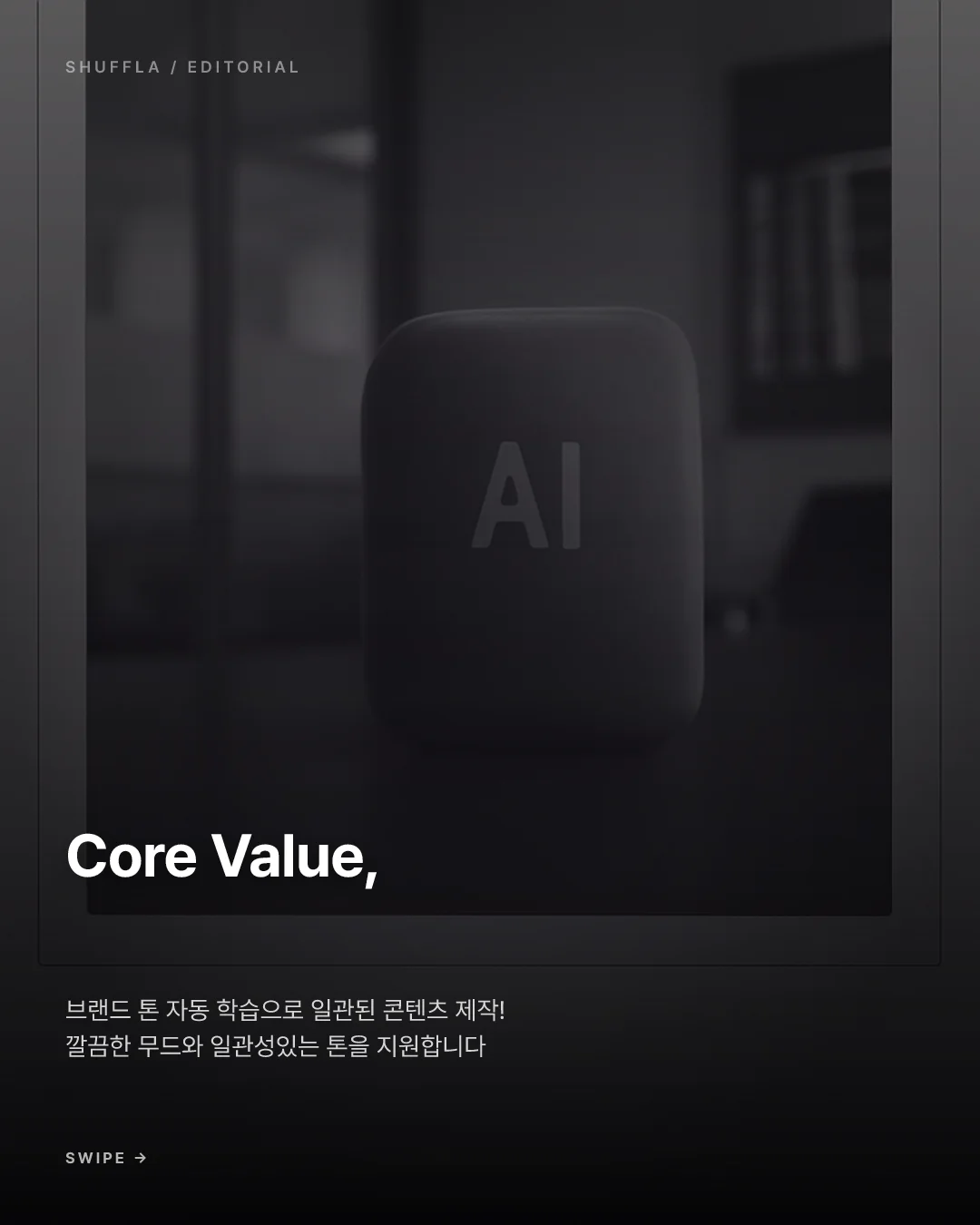 Shuffla가 생성한 브랜드 카드뉴스 2