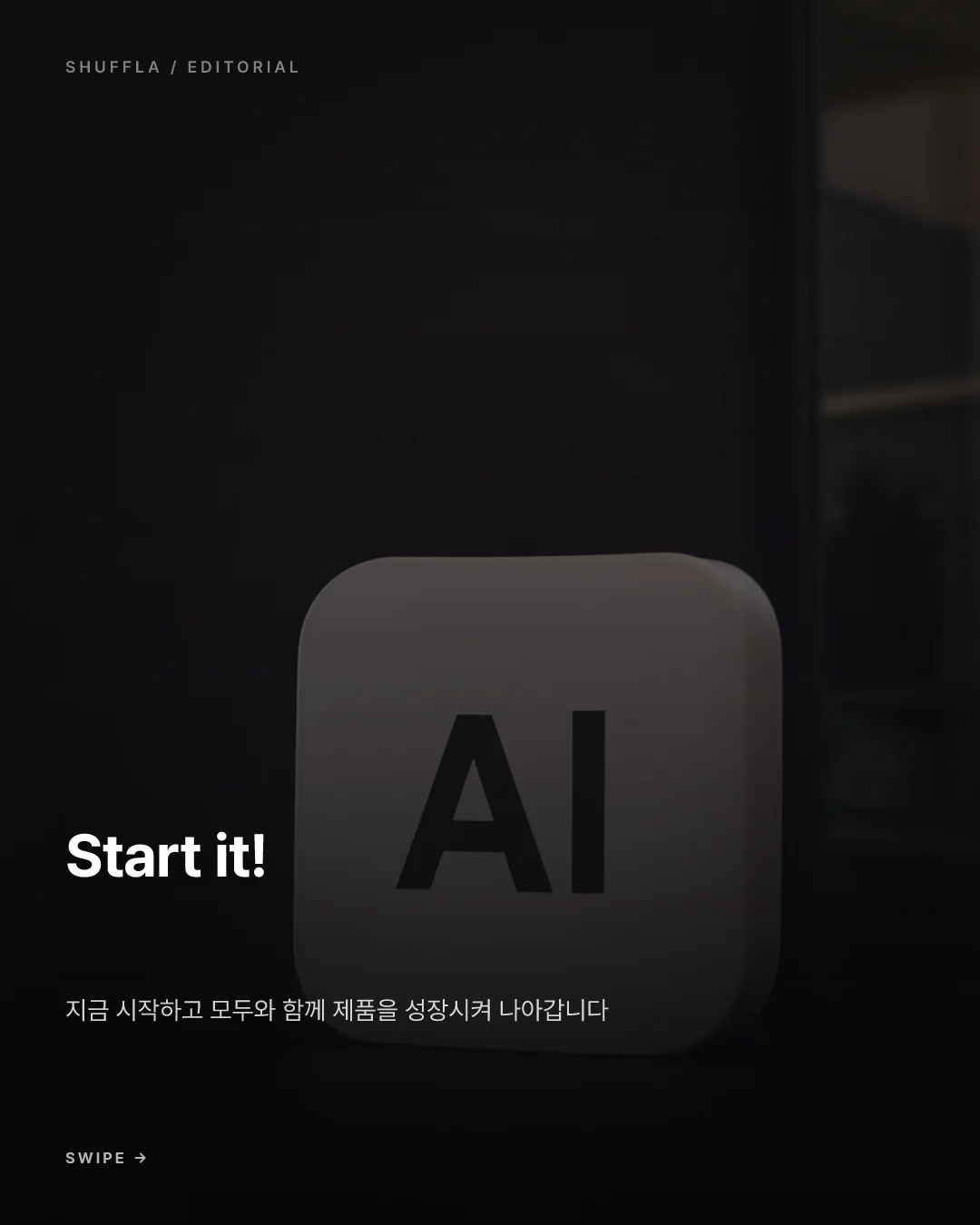 Shuffla가 생성한 브랜드 카드뉴스 4