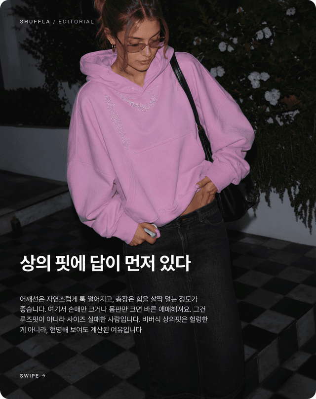 패션 비율 피팅 가이드 2