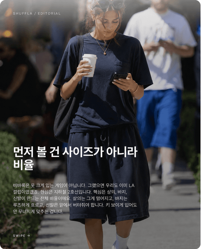 패션 비율 피팅 가이드 1