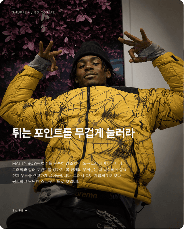 스트릿 패션 포인트 컬러 카드뉴스